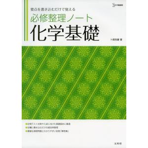 必修整理ノート 化学基礎｜gakusan