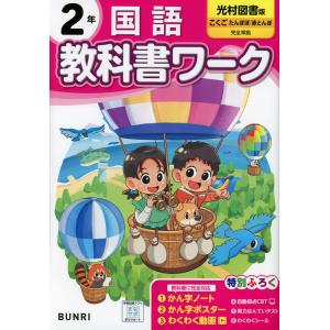 小学国語教科書ワーク 2年の買取情報