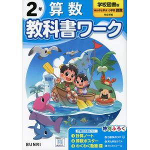 小学 教科書ワーク 算数 2年 学校図書版「みんなと学ぶ 小学校 算数」準拠 （教科書番号 216・217）｜gakusan