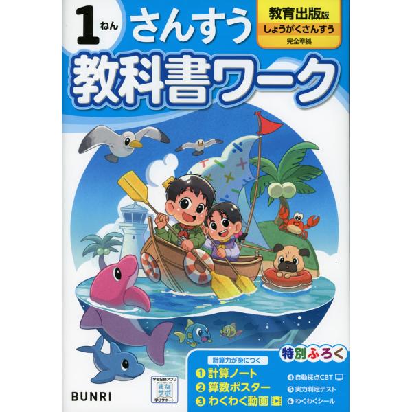 小学 教科書ワーク さんすう 1ねん 教育出版「しょうがく さんすう」準拠 （教科書番号 118）