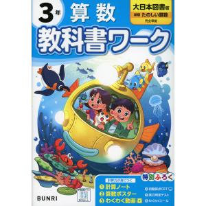 小学 算数 教科書ワーク 3年の買取情報