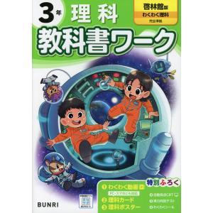 3年 理科 教科書ワーク 啓林館の買取情報
