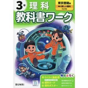 小学 教科書ワーク 理科 3年 大日本図書版「新版 たのしい理科」準拠