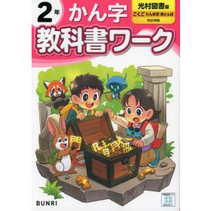 小学 教科書ワーク かん字 2年の高価買取価格