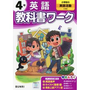 小学 教科書ワーク 英語 6年 開隆堂版「ジュニアサンシャイン（Junior