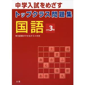 最レベ（最高レベル）問題集 小学3年 算数 : 学参ドットコム - 通販