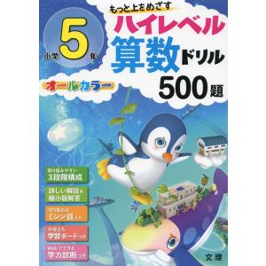 ハイレベル算数ドリル 500題 小学6年 : 学参ドットコム - 通販 - Yahoo