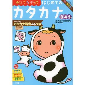 幼児ドリル(7) ゆびでなぞって はじめての カタカナ 3・4・5歳｜gakusan