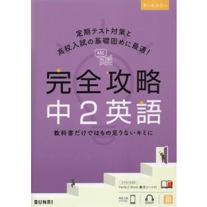完全攻略 中2 英語の買取情報