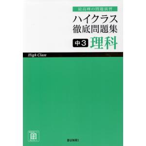 中学 教科書ワーク 理科 3年 教育出版版「自然の探究 中学理科3」準拠
