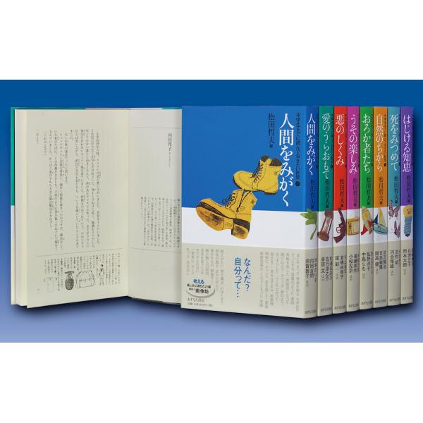 中学生までに読んでおきたい哲学 ［全8巻］セット