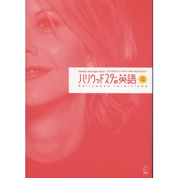 ハリウッドスターの英語