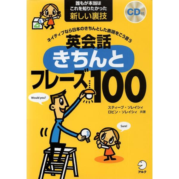 英会話 きちんとフレーズ 100