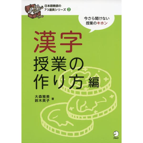 漢字授業の作り方編