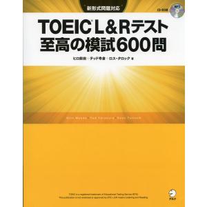 公式 TOEIC Listening & Reading 問題集 10 : 学参ドットコム - 通販