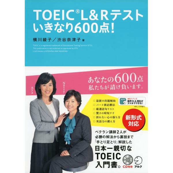 TOEIC L&amp;Rテスト いきなり600点!