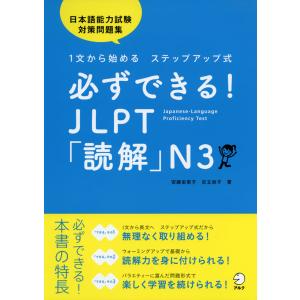 必ずできる! JLPT 「読解」 N3｜gakusan