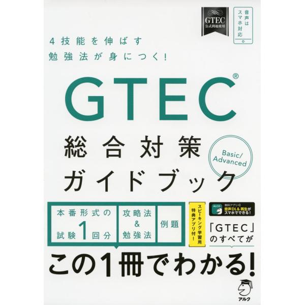 GTEC 総合対策ガイドブック Basic/Advanced