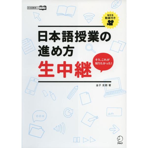 日本語授業の進め方 生中継