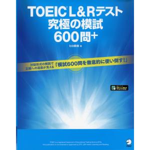 公式 TOEIC Listening & Reading 問題集 10 : 学参ドットコム - 通販