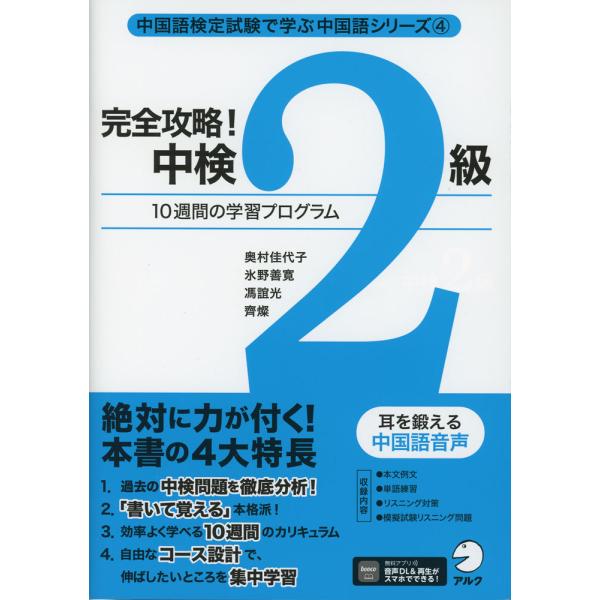 完全攻略! 中検 2級