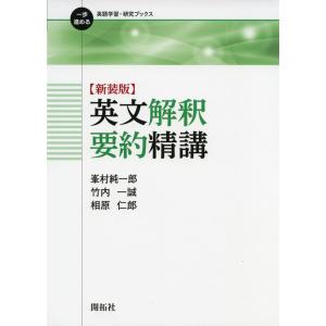 京大入試に学ぶ 英語難構文の真髄（エッセンス） : 学参ドットコム