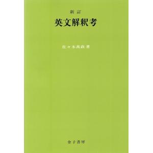 入門 英文解釈の技術70 音声オンライン提供版 : 学参ドットコム - 通販