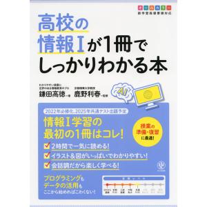 高校の情報Iが1冊でしっかりわかる本｜gakusan