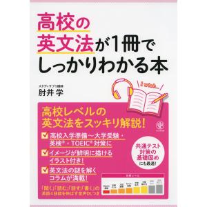 高校の英文法が1冊でしっかりわかる本｜gakusan