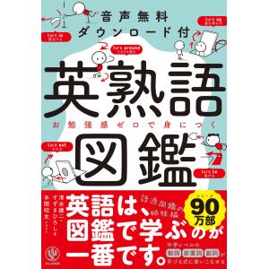 1分間英語（イングリッシュ） グラマー［動詞表現］編 : 学参ドット