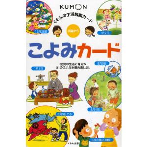 くもん出版 漢字カード 2集 フラッシュカード 幼児向け [01] 〔合計