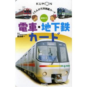 電車・地下鉄カード