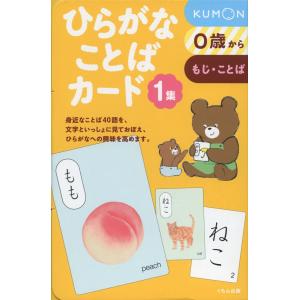 ひらがな ことばカード 1集｜学参ドットコム