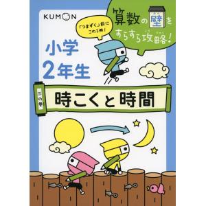 最レベ（最高レベル）問題集 小学2年 算数 : 学参ドットコム - 通販