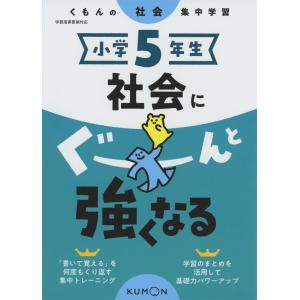 くもんの理科集中学習 小学4年生 理科にぐーんと強くなる : 学参ドット