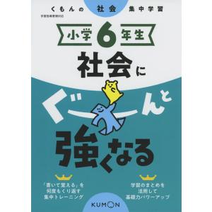 くもんの算数集中学習 小学5年生 計算にぐーんと強くなる : 学参ドット