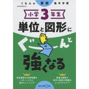くもんの算数集中学習 小学1年生 計算にぐーんと強くなる : 学参ドット