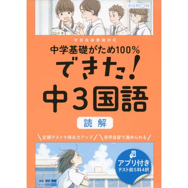 中学基礎がため100% できた! 中3 国語 ［読解］