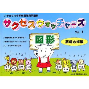 2027年度版 近畿圏・愛知県 国立・私立 小学校 進学のてびき : 学参