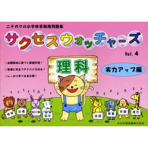 分野別 小学入試練習帳(28) ジュニア・ウォッチャー 運動 : 学参ドット
