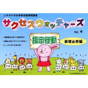 分野別 小学入試練習帳(28) ジュニア・ウォッチャー 運動 : 学参ドット