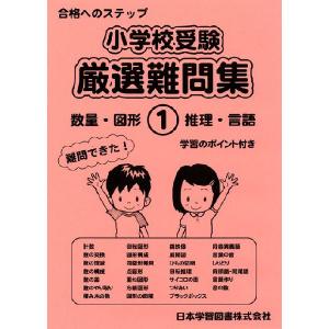 2026 筑波大学附属小学校 入試問題集-II : 学参ドットコム - 通販