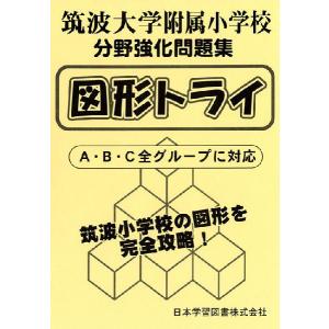 2026 東京学芸大学附属大泉小学校 入試問題集 : 学参ドットコム - 通販