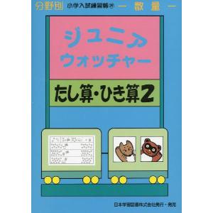 2027年度版 近畿圏・愛知県 国立・私立 小学校 進学のてびき : 学参