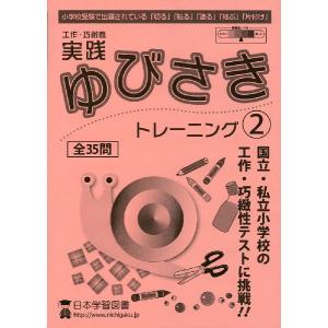 分野別 小学入試練習帳(28) ジュニア・ウォッチャー 運動 : 学参ドット