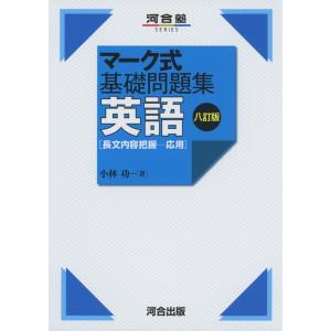 入門 英語長文 問題精講 ［3訂版］ : 学参ドットコム - 通販 - Yahoo