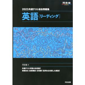 2023 共通テスト総合問題集 英語