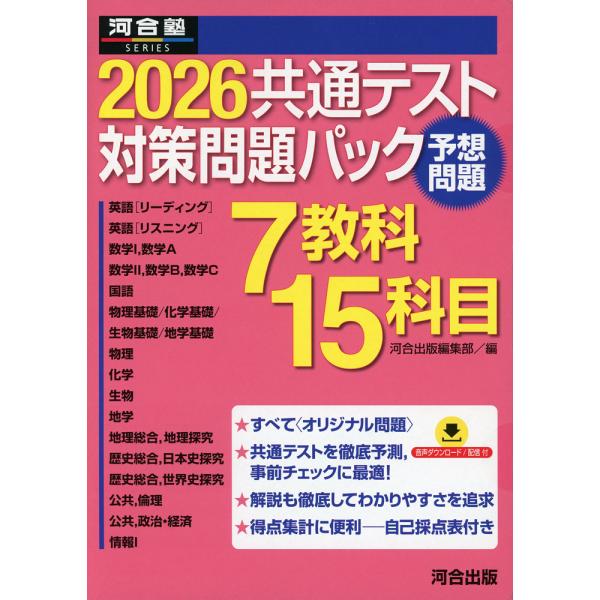 2026 共通テスト 対策問題パック