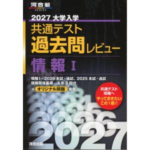 共通テスト過去問レビューのおすすめ人気商品一覧 通販 - Yahoo