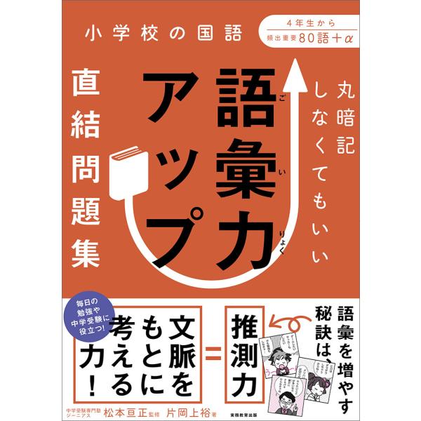 丸暗記しなくてもいい 語彙力アップ直結問題集